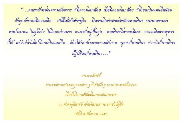 พระราชดำรัสในดวงใจ