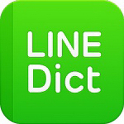 โกอินเตอร์ กับ ไลน์ ด้วยLine Dictionary แอพแปลภาษาบนมือถือ