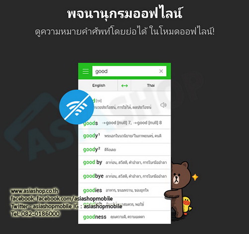 โกอินเตอร์ กับ ไลน์ ด้วยLine Dictionary แอพแปลภาษาบนมือถือ