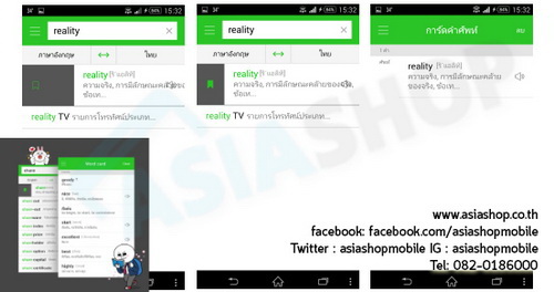 โกอินเตอร์ กับ ไลน์ ด้วยLine Dictionary แอพแปลภาษาบนมือถือ