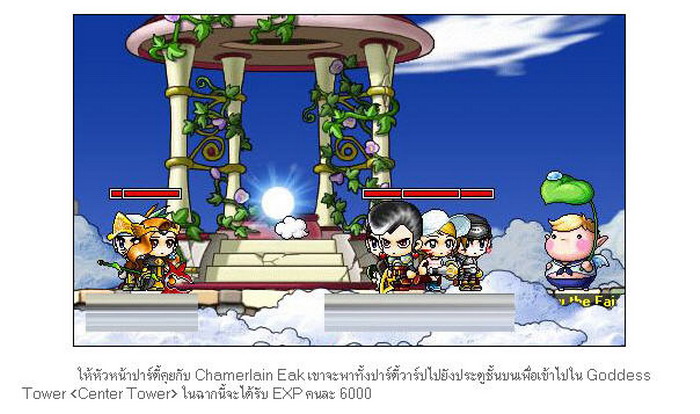 ภารกิจสุดมันส์ Orbis Party Quest 