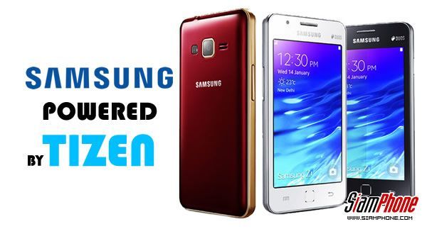 เปิดตัว Samsung Z1 สมาร์ทโฟนตัวแรกที่ใช้ระบบปฏิบัติการ TIZEN