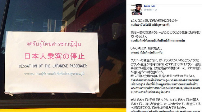ดราม่าอีก !! แท็กซี่สสุวรรณภูมิ ขึ้นป้ายงดรับผู้โดยสารญี่ปุ่น