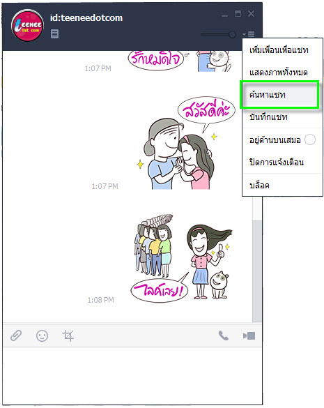 อัพเดตยัง Line PC เล่นสติกเกอร์ดุ๊กดิ๊กได้แล้ว