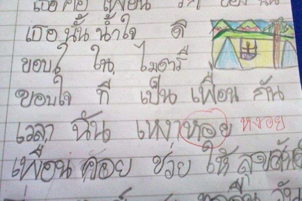 แม่เจ้า!!  มาดูนักเรียนยุคนี้ตอบการบ้านส่งคุณครู  เห็นแล้วรู้เลยว่าเด็กไทยเป็นยังไง