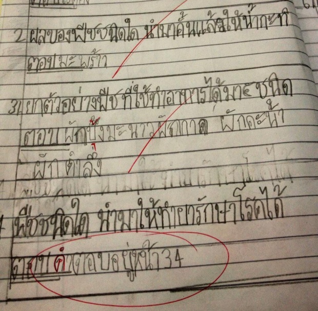 แม่เจ้า!!  มาดูนักเรียนยุคนี้ตอบการบ้านส่งคุณครู  เห็นแล้วรู้เลยว่าเด็กไทยเป็นยังไง