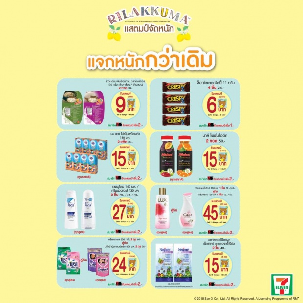 7-Eleven เอาใจคนรักหมี ส่งริลัคคุมะยอดฮิตจากญี่ปุ่นมาไทย