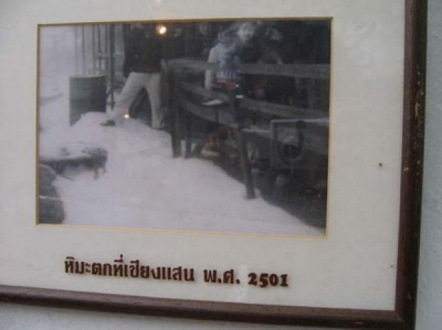 เชื่อหรือไม่? เมื่อ 50 ปีก่อน หิมะเคยตกที่เมืองไทยมาแล้ว