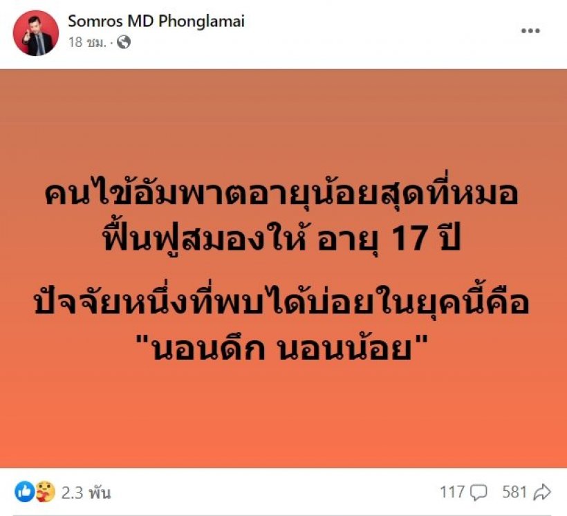 คำเตือนจากเเพทย์! นอนน้อย-นอนดึก  ระวังเป็นโรคนี้