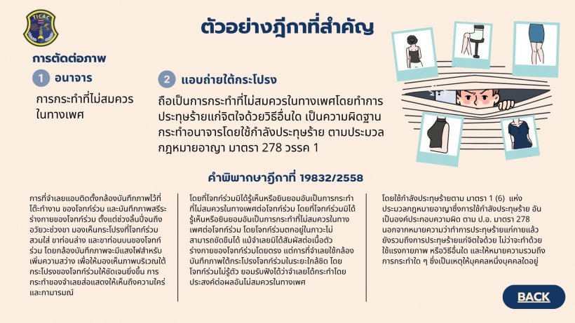 รู้หรือไม่!? แอบถ่ายใต้กระโปรงเท่ากับละเมิดทางเพศ