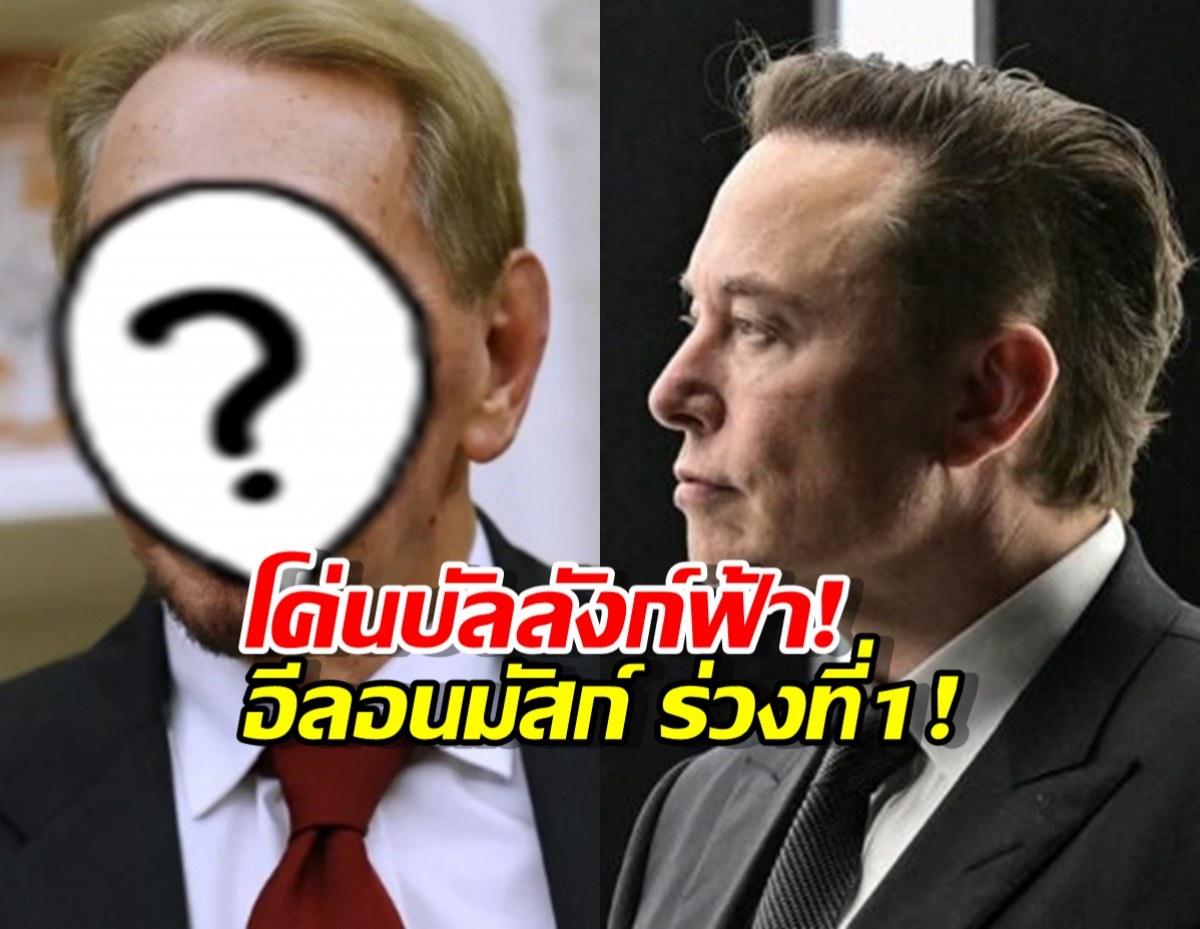 เปิดวาร์ปมหาเศรษฐีคนใหม่ ที่รวยแซงหน้าไปแล้ว!