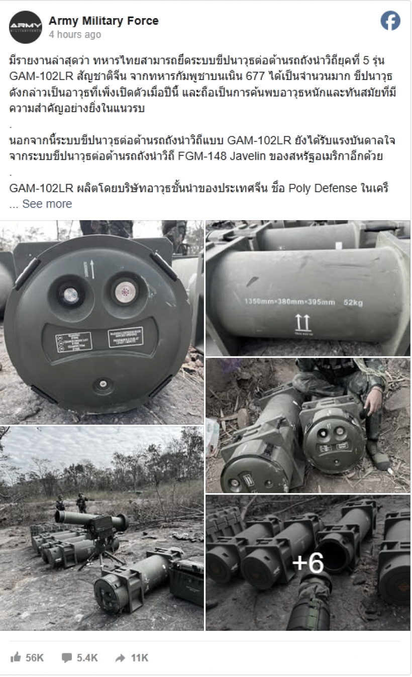 รู้จัก ขีปนาวุธ GAM-102LR สัญชาติจีน รุ่นล่าสุด ที่ไทยยึดได้จากฐานเขมร