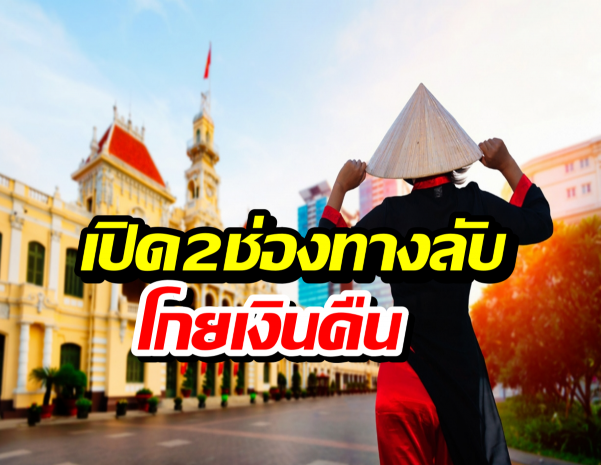 เพจดังเฉลย GDPเวียดนามจ่อแซงไทย แต่ทำไมคนไทยจะได้ประโยชน์