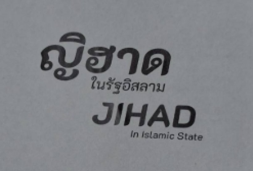 ถอดรหัส ญีฮาด คำที่ถูกบิดเบือนจนกลายเป็นภาพจำความรุนแรง