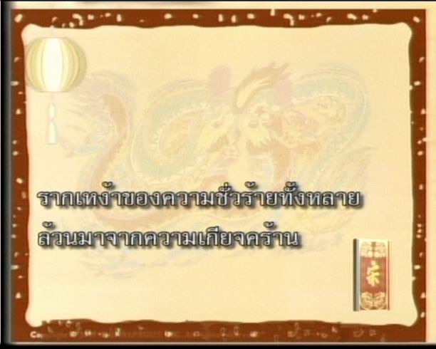 ~~~: รวมคำคม จาก ตี๋ตระกูลซ่ง ~~~