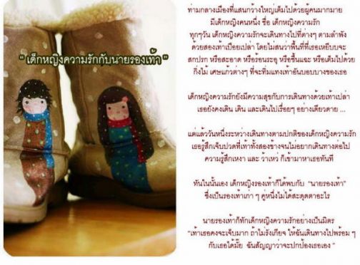 เด็กหญิงความรัก..กับ..นายรองเท้า