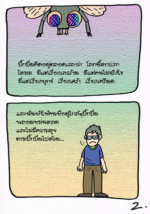 แว่นตาเปื้อนฝุ่น