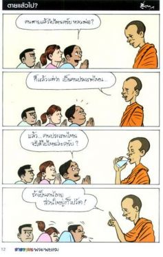 ขำขัน :ขำขำกับพระพยอม