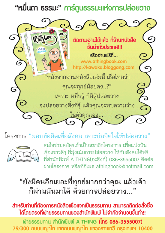 หนังสือดีที่ทุกคนต้องอ่าน : หมื่นตา ธรรมะ