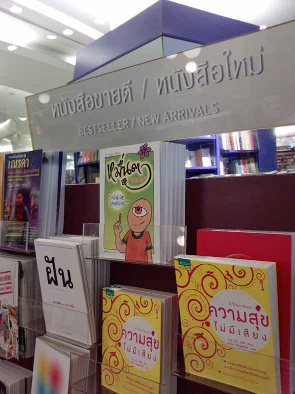  ร้าน kino ที่พารากอนก็มี และ ร้านหนังสือชั้นนำทั่วประเทศก็สามารถหาซื้อได้คร้าบ