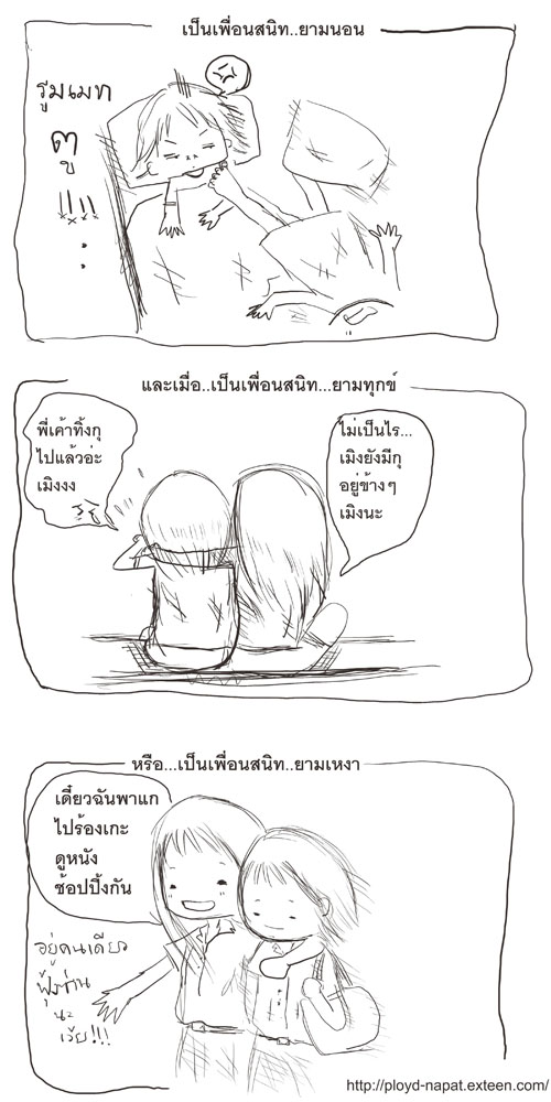 ในฐานะที่เป็นเพื่อน (สนิท) กัน ^^