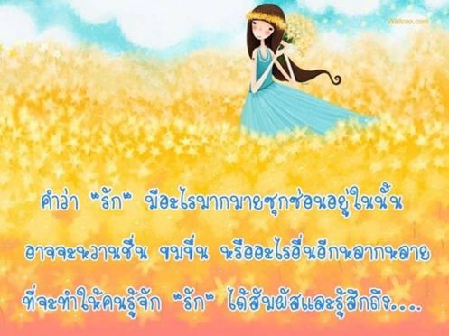 สิ่งที่ซ่อน ในคำว่ารัก