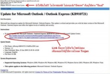 เตือนภัย อีเมลปลอม Update Microsoft