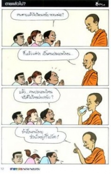 ขำขัน :ขำขำกับพระพยอม