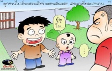 ขำขัน :เฮฮาการ์ตูน 2