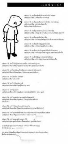 คำนิยามของแฟนเก่า