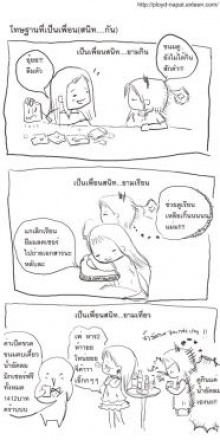 ในฐานะที่เป็นเพื่อน (สนิท) กัน ^^