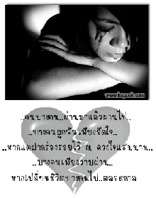 รัก...อย่างไร? ไม่เป็นทุกข์