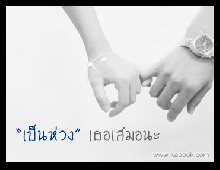 ☆•*´¨`*✿อย่ารอที่จะบอกรัก ☆•*´¨`*✿