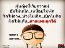 คำสอนของแม่ 