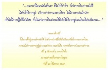 พระราชดำรัสในดวงใจ