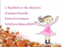  สัจธรรมในการทำงาน