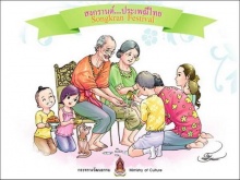 ภาษาน่ารู้ กับ เทศกาลวันสงกรานต์ 