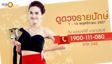 ดูดวงเดือนพ.ย. 2557 รายปักษ์ ( 1-15 พ.ย.) โดย แม่หมอจีจี้