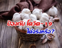 ดื่มทุก 15 นาที ช่วยป้องกันโควิด-19 ได้จริงหรือ 