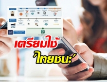 ทำความรู้จัก แอปพลิเคชัน ไทยชนะ  สแกนเข้าออกร้านค้า คุมโควิด-19