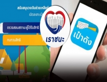 เช็ก 5 ขั้นตอนง่ายๆ เราชนะ เปิดทบทวนสิทธิ์ รับเงิน 7,000 บาท วันสุดท้าย 