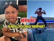 เปิดข้อกฎหมายญี่ปุ่น แจ็คแปปโฮ จะโดนอะไรบ้าง หลังถอดเสื้อเต้นบนรถ