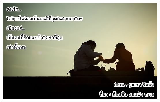 ข้อคิดดีๆ For Good Love and Good Life