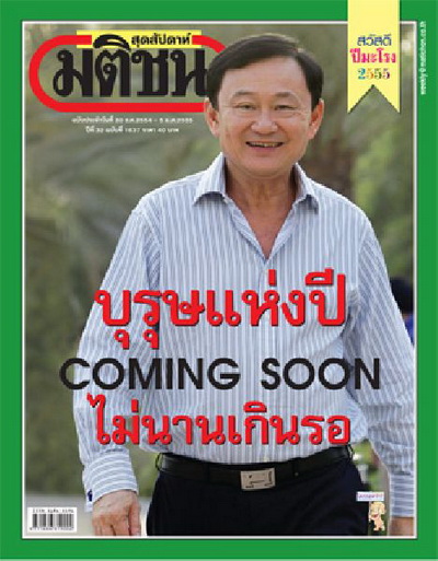 น้องน้ำบุคคลแห่งปี 2554