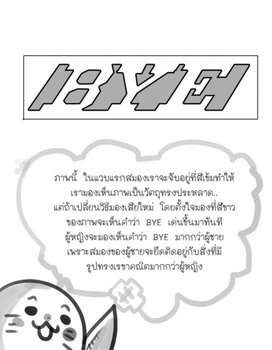 ไขข้อสงสัย ทำไมหญิง-ชาย จึงคิดต่างกัน