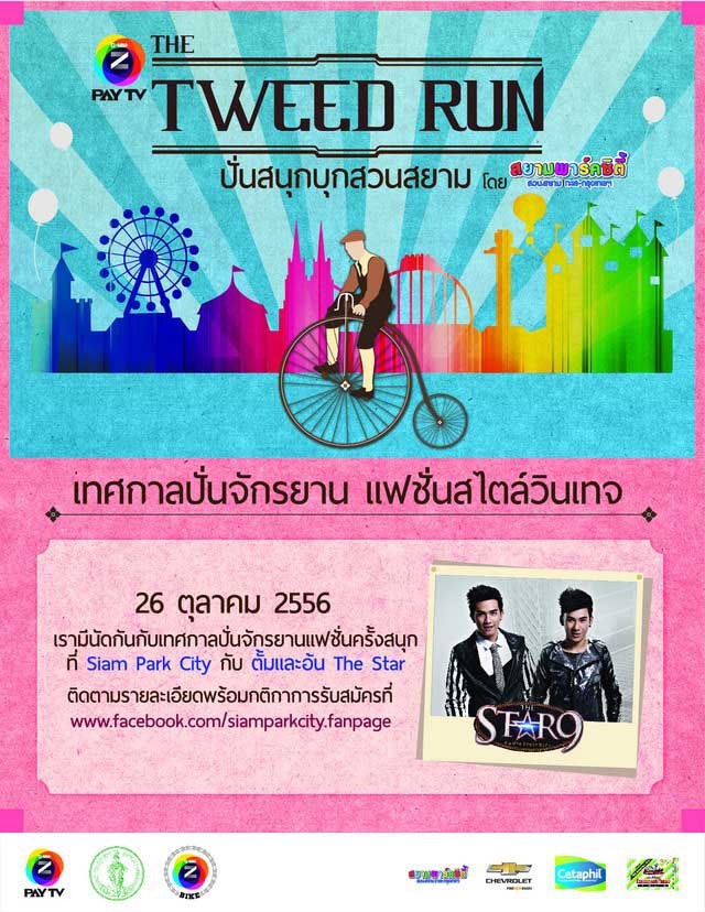 Tweed Run ปั่นสนุก บุกสวนสยาม 