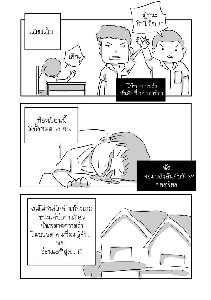 การ์ตูนสั้น..วันพ่อ HERO โดยเกาลัด 