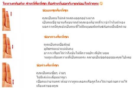 ทายนิสัย : ทายนิสัยจากนิ้วก้อย