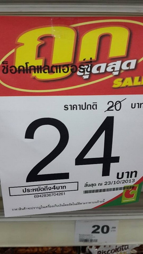 ป้ายลดราคาสุดฮา! ที่ลดราคาได้ Fail สุดๆ