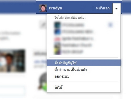 วิธีตรวจสอบว่ามีคนอื่นแอบใช้บัญชี Facebook ของเราหรือไม่ ?